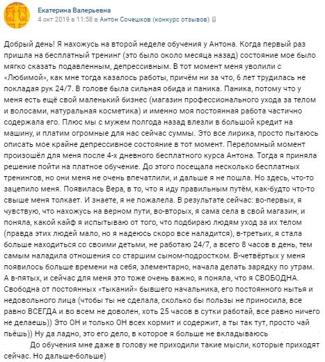 Обучение у Антона Сочешкова помогло обрести свободу.